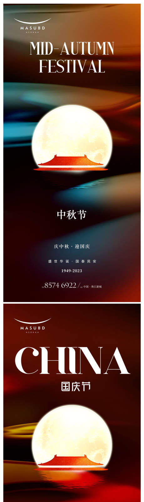 源文件下载【享设计】搜索编号：79410019448081965【国庆节中秋节海报】