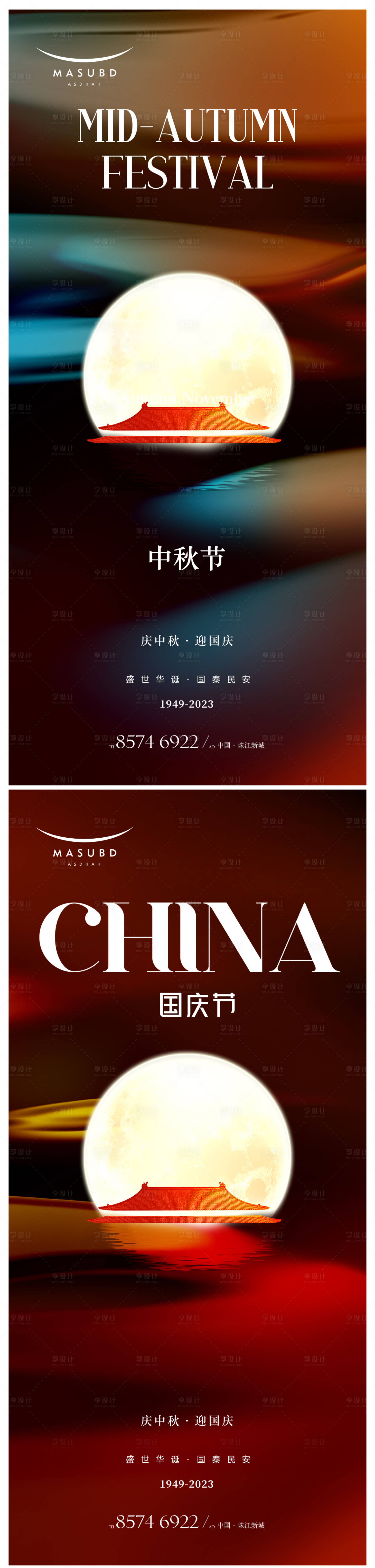 源文件下載【享設計】搜索編號：79410019448081965【國慶節中秋節海報】