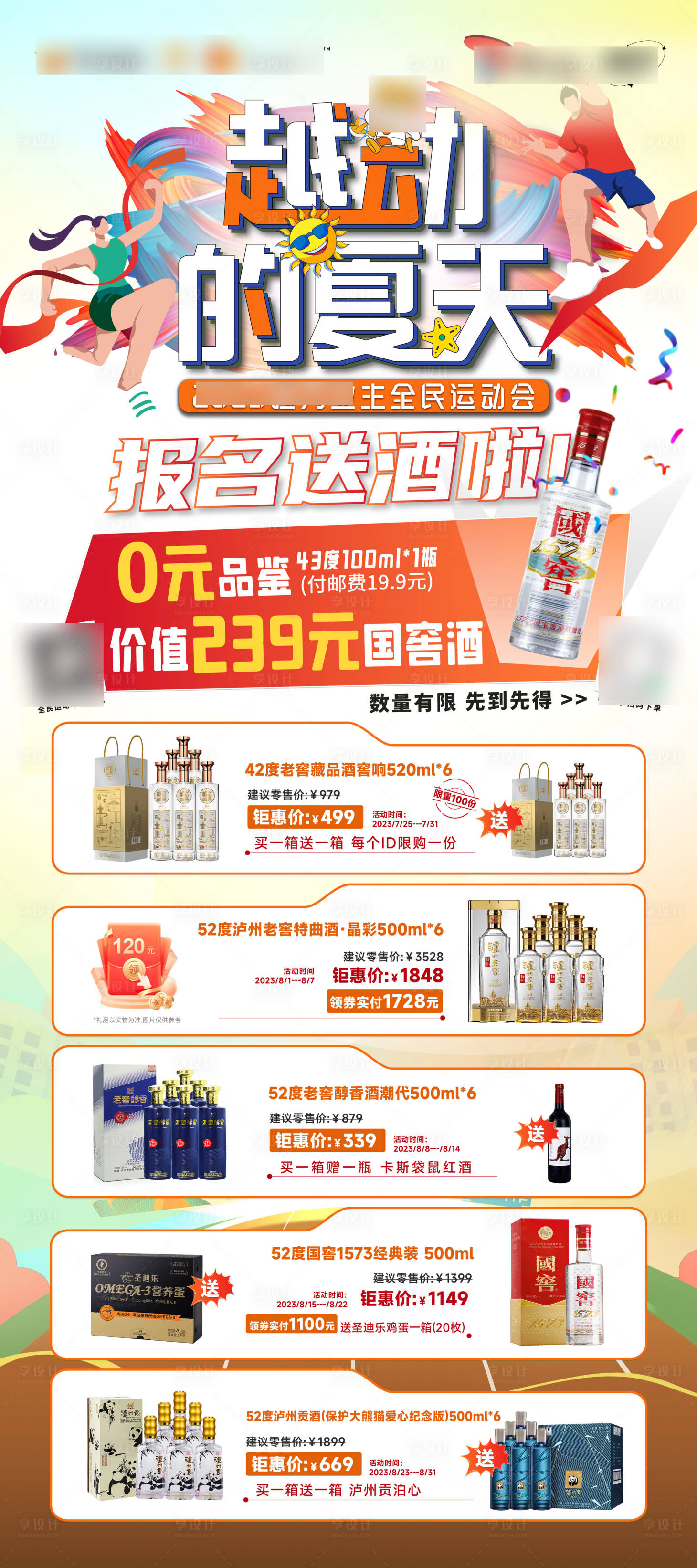 源文件下載【享設計】搜索編號：21590019126559531【運動會白酒展架 】