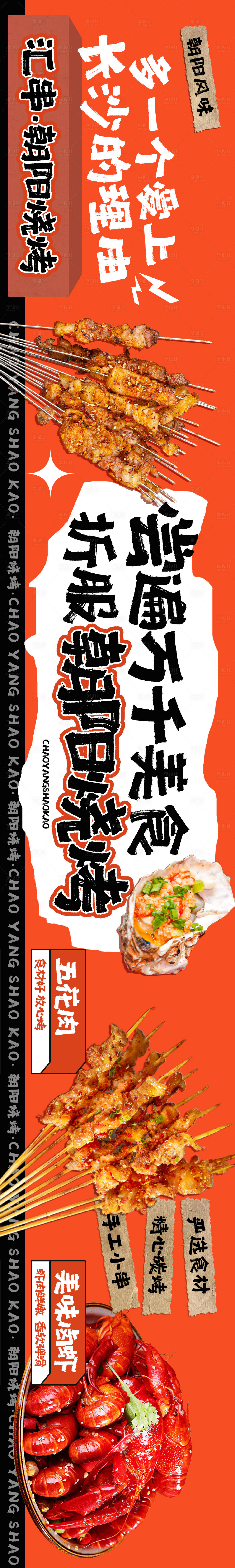 源文件下载【享设计】搜索编号：39150019465806838【小龙虾烧烤海报】