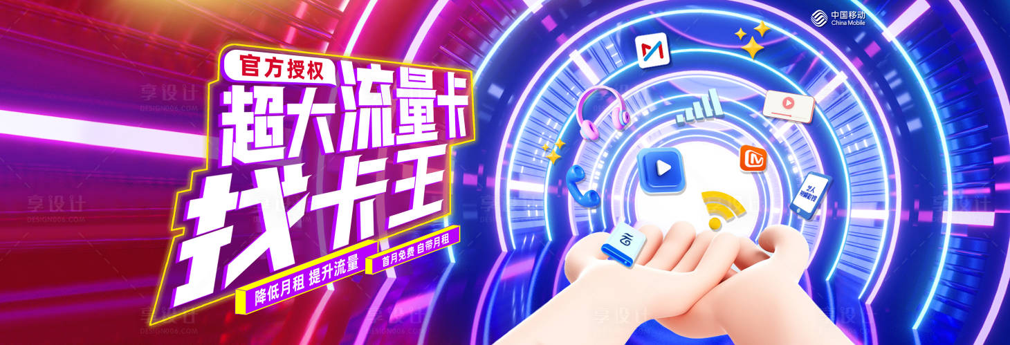 源文件下载【享设计】搜索编号：20270019452481358【流量卡海报】