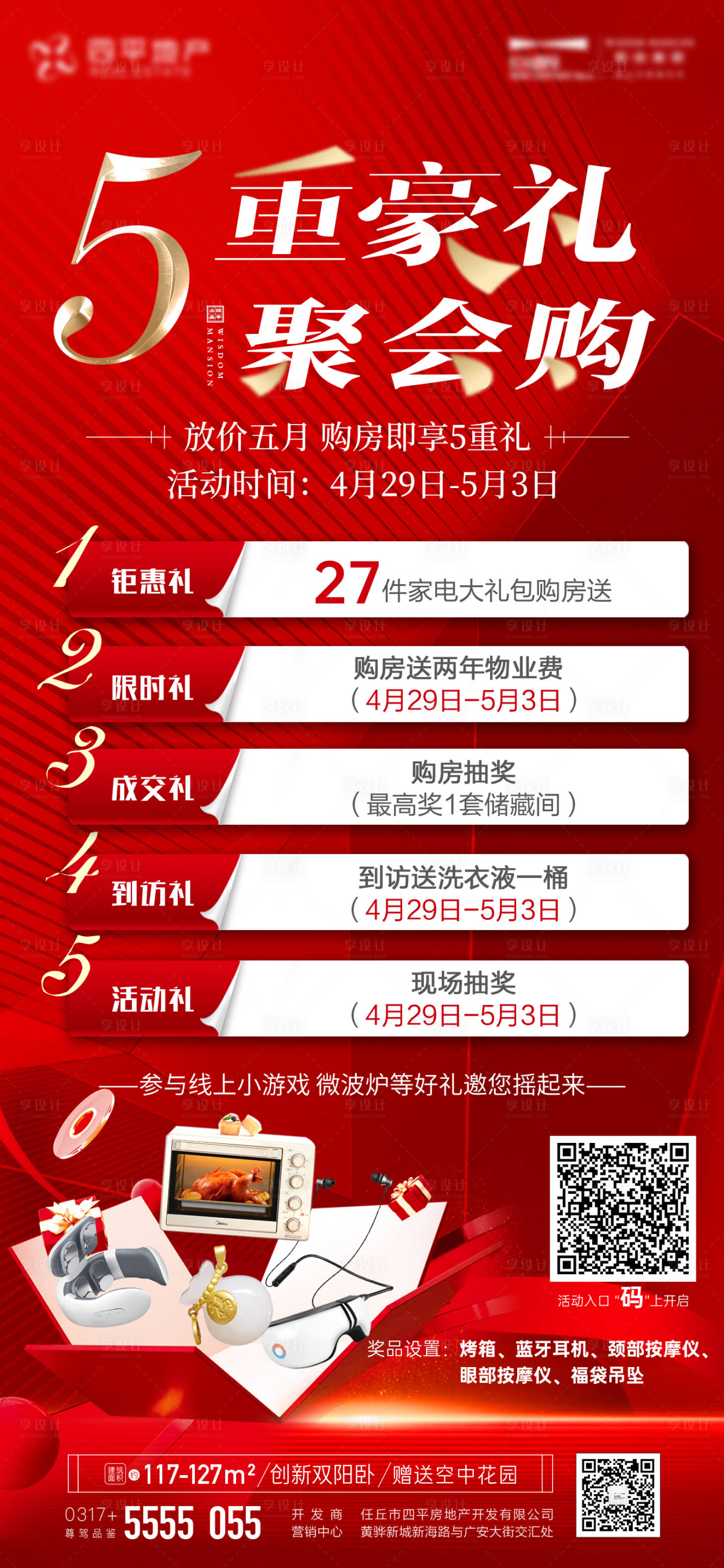 源文件下载【五一钜惠五重礼红金海报】编号：16380019560329631