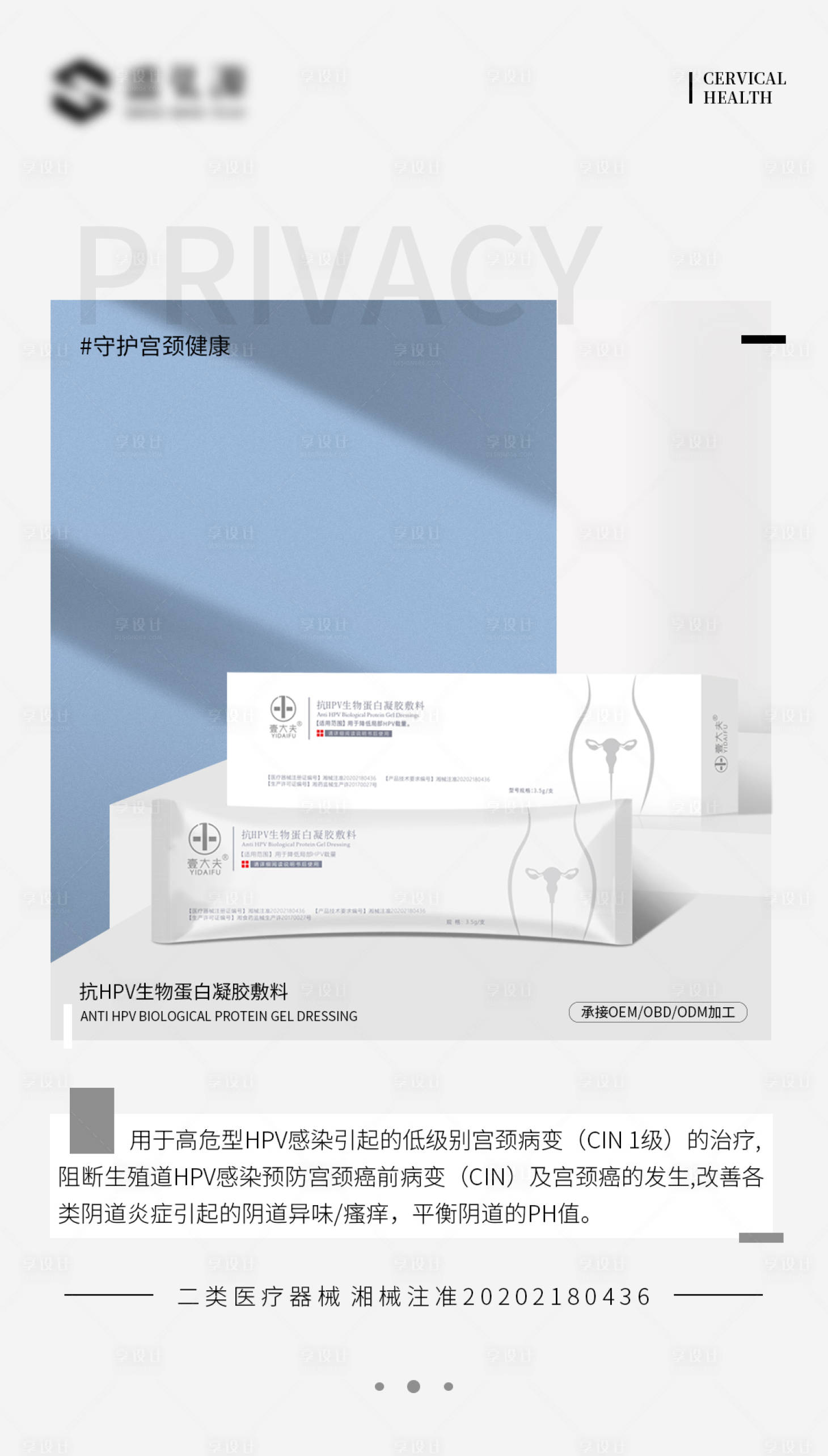 源文件下载【享设计】搜索编号：87940019175998572【私护女性凝胶海报】