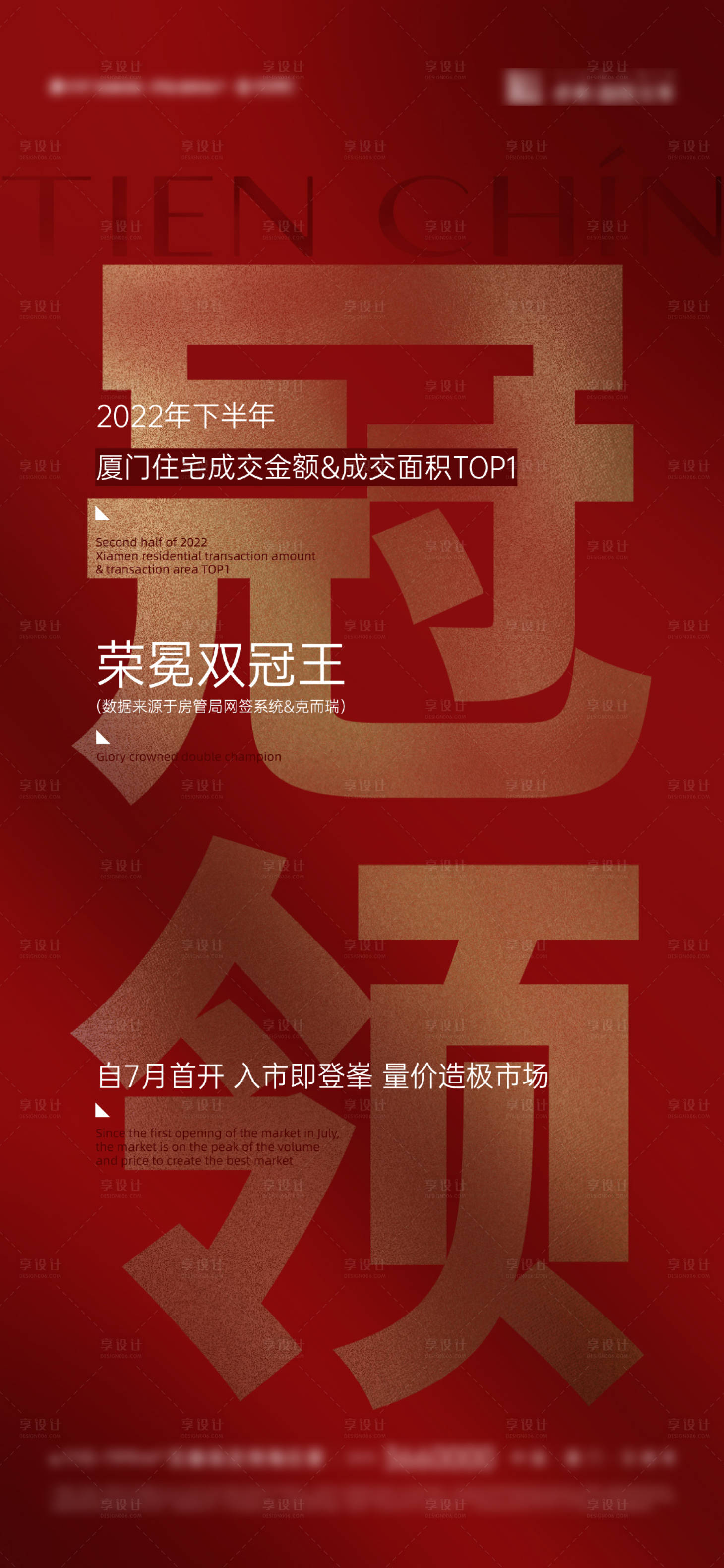 源文件下载【享设计】搜索编号：31050019328597337【销冠海报】