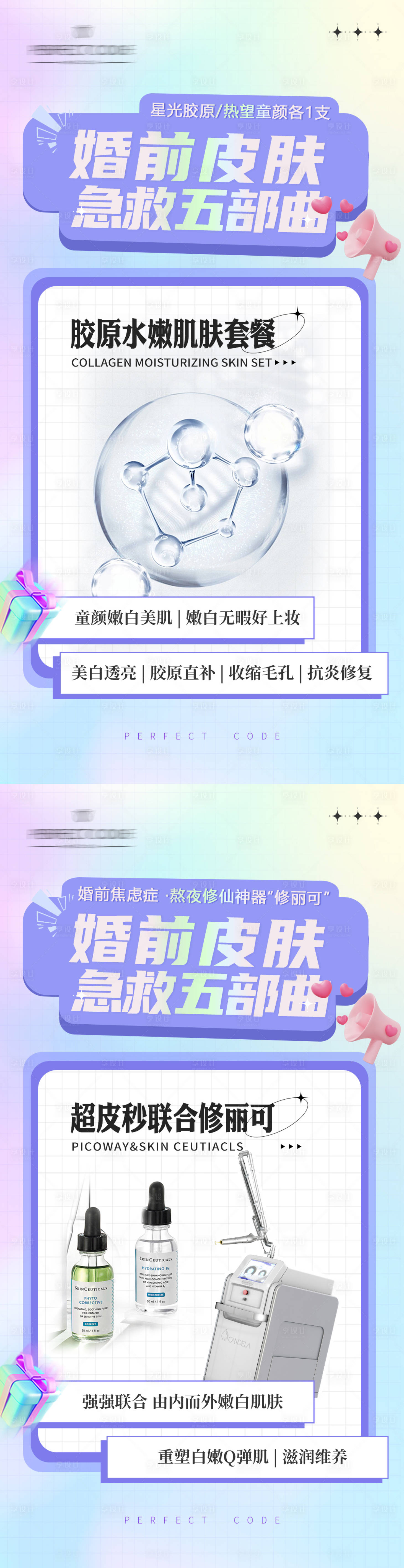 源文件下載【享設計】搜索編號：24670019588459702【醫美皮膚修護活動海報】