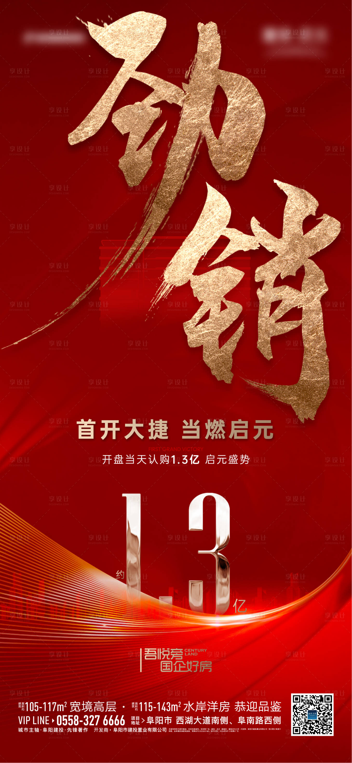 源文件下载【享设计】搜索编号：50580019343413890【地产热销单图】