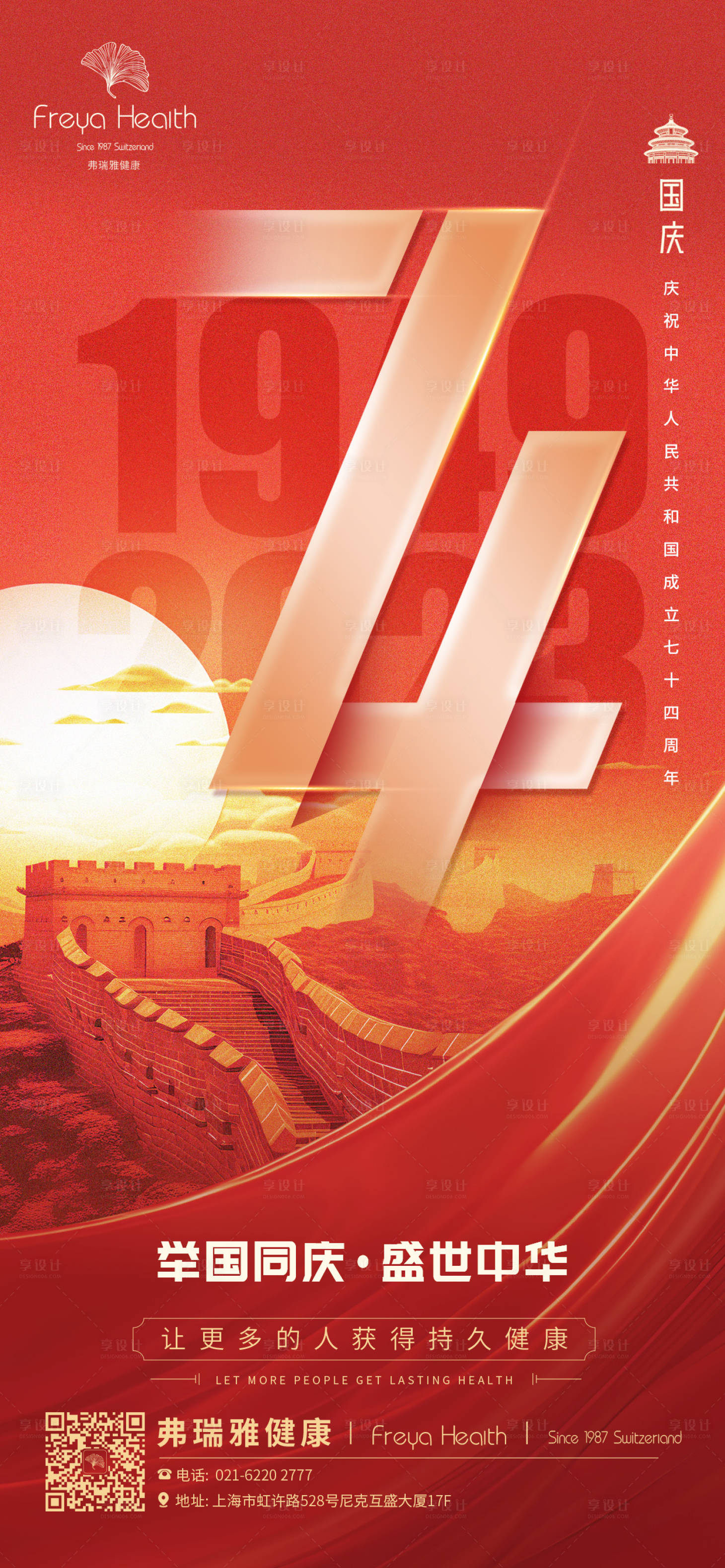 源文件下载【享设计】搜索编号：61800019538364974【国庆节海报】