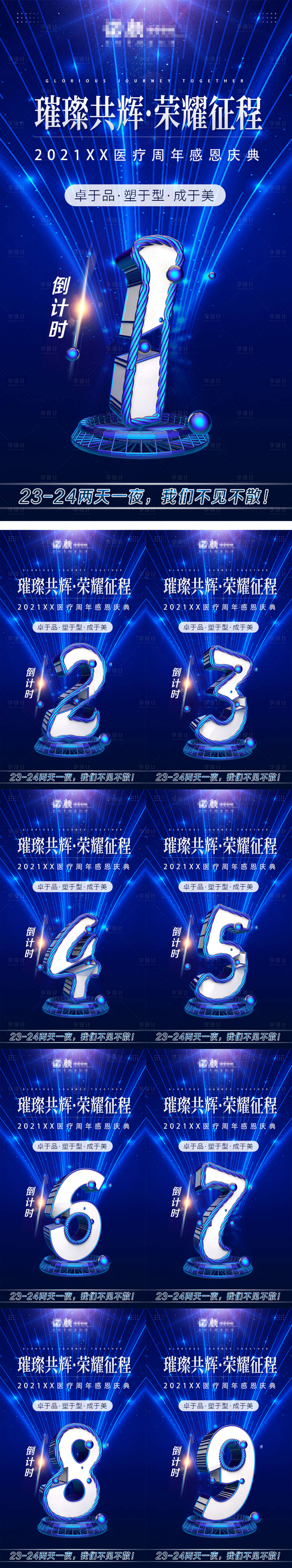 源文件下载【享设计】搜索编号：80450019332493733【倒计时】