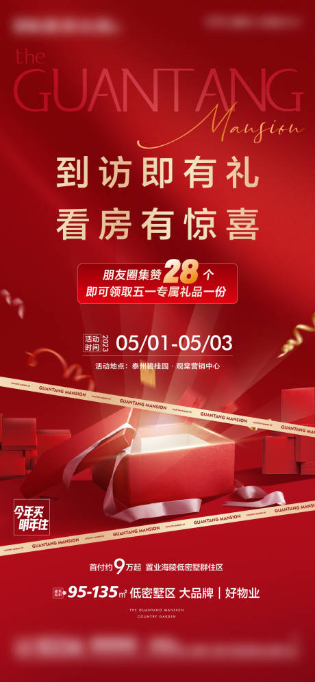源文件下載【到訪有禮活動(dòng)海報(bào)】編號(hào)：53240019533904171