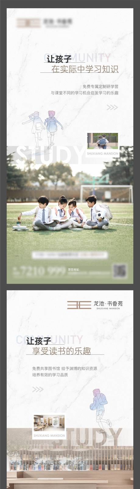 源文件下载【地产学区教育海报】编号：16770019528384744