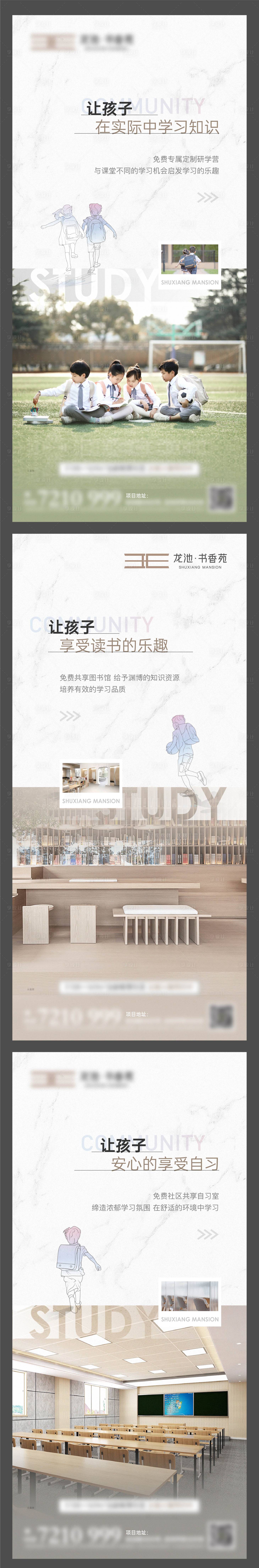 源文件下载【地产学区教育海报】编号：16770019528384744
