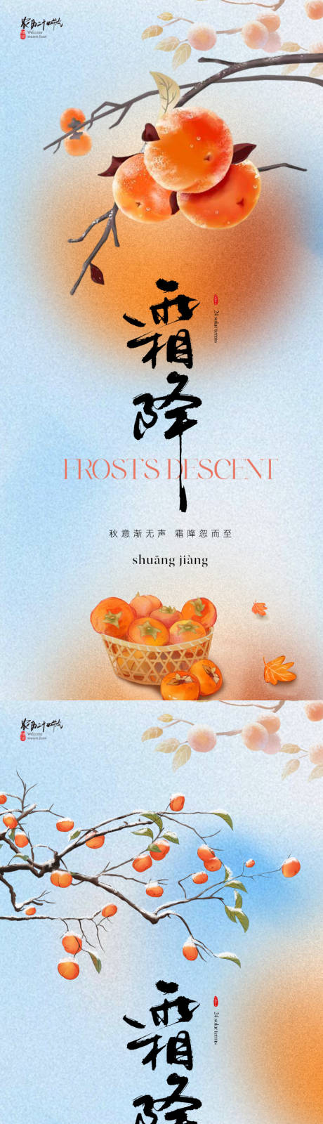 源文件下載【地產美業霜降節氣海報】編號：96120019436236737