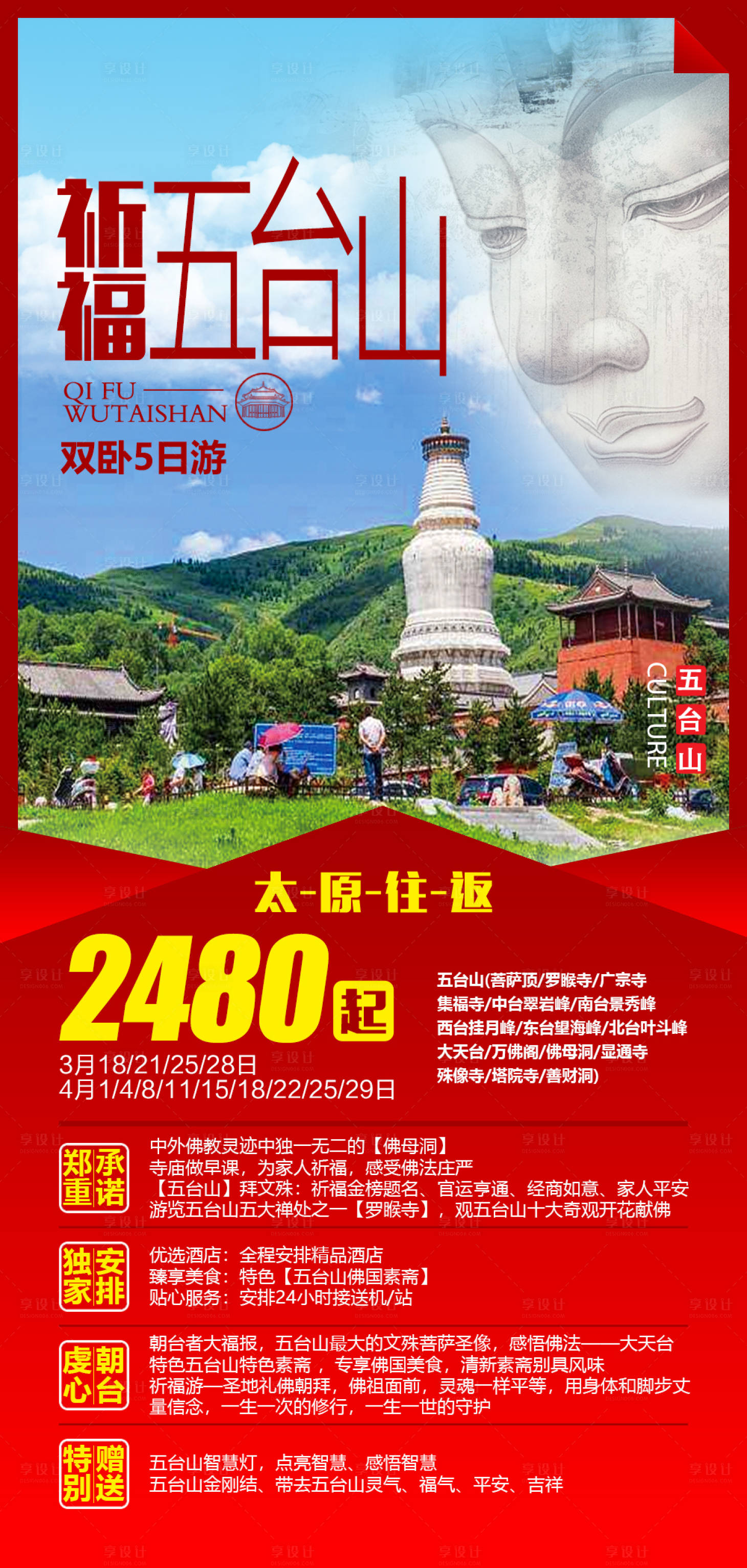 源文件下載【享設(shè)計】搜索編號：28360019168285305【山西旅游海報】