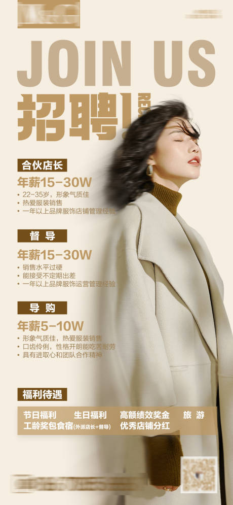 源文件下载【服装招聘海报】编号：41760019409353691