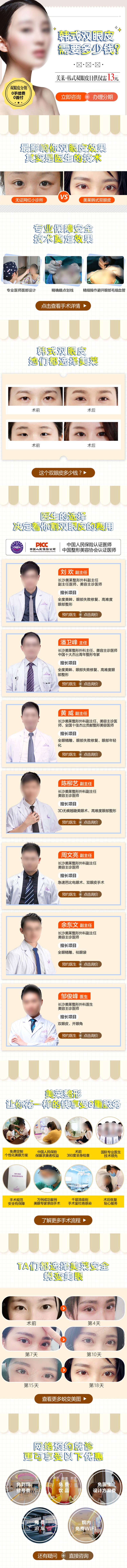 源文件下載【享設計】搜索編號：25890019340547430【醫美韓式雙眼皮詳情頁】