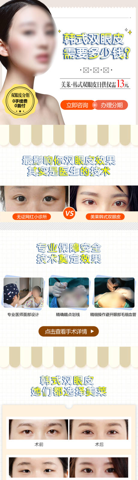 源文件下载【医美韩式双眼皮详情页】编号：20230914163024057