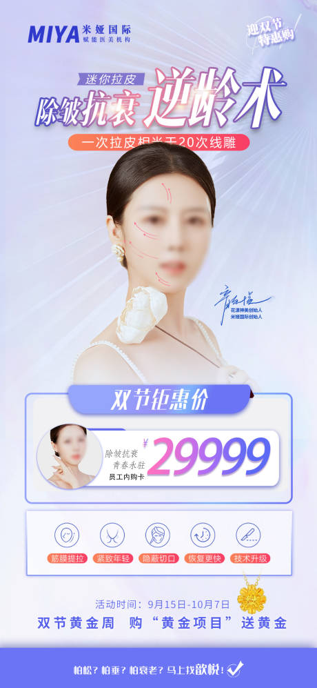 源文件下載【醫(yī)美雙節(jié)活動(dòng)促銷(xiāo)海報(bào)】編號(hào)：28520019416655780