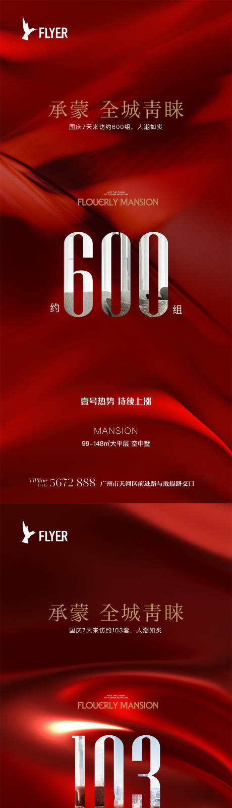源文件下载【热销海报】编号：98020019383102291