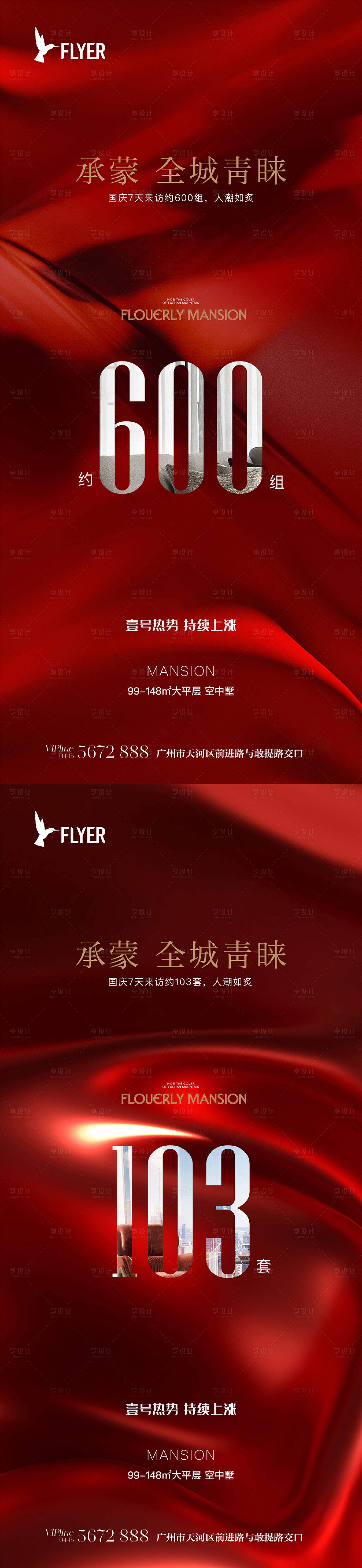 源文件下载【热销海报】编号：98020019383102291