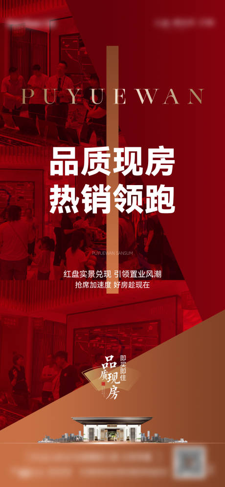 源文件下载【地产质感热销红稿】编号：57280019177141788