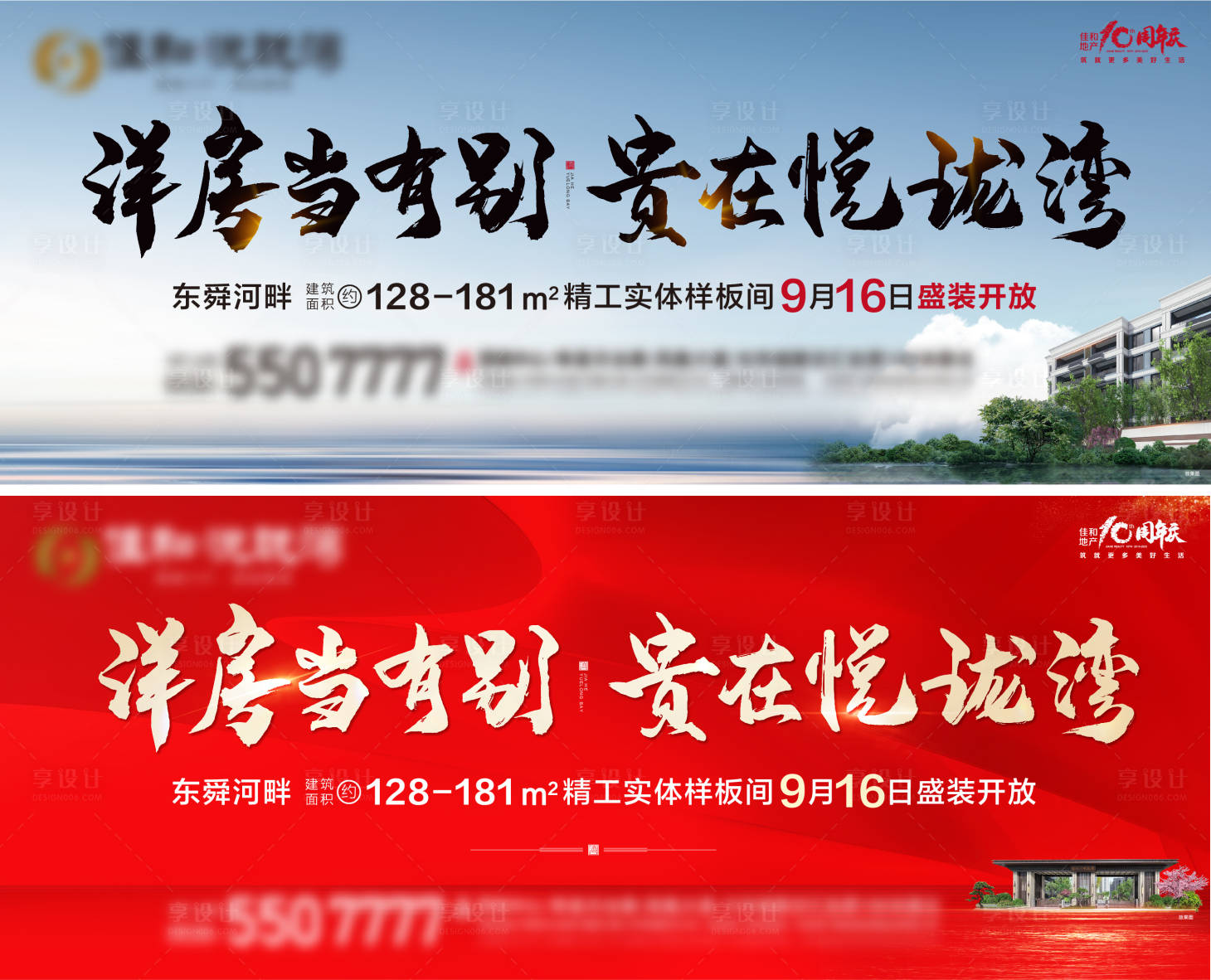 源文件下載【享設計】搜索編號：66300019366287203【地產樣板間開放海報】