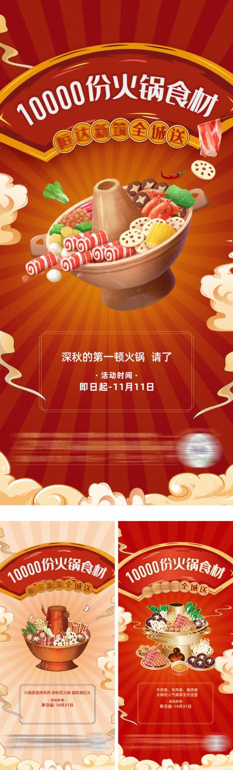 源文件下载【火锅海报】编号：23900019182332215