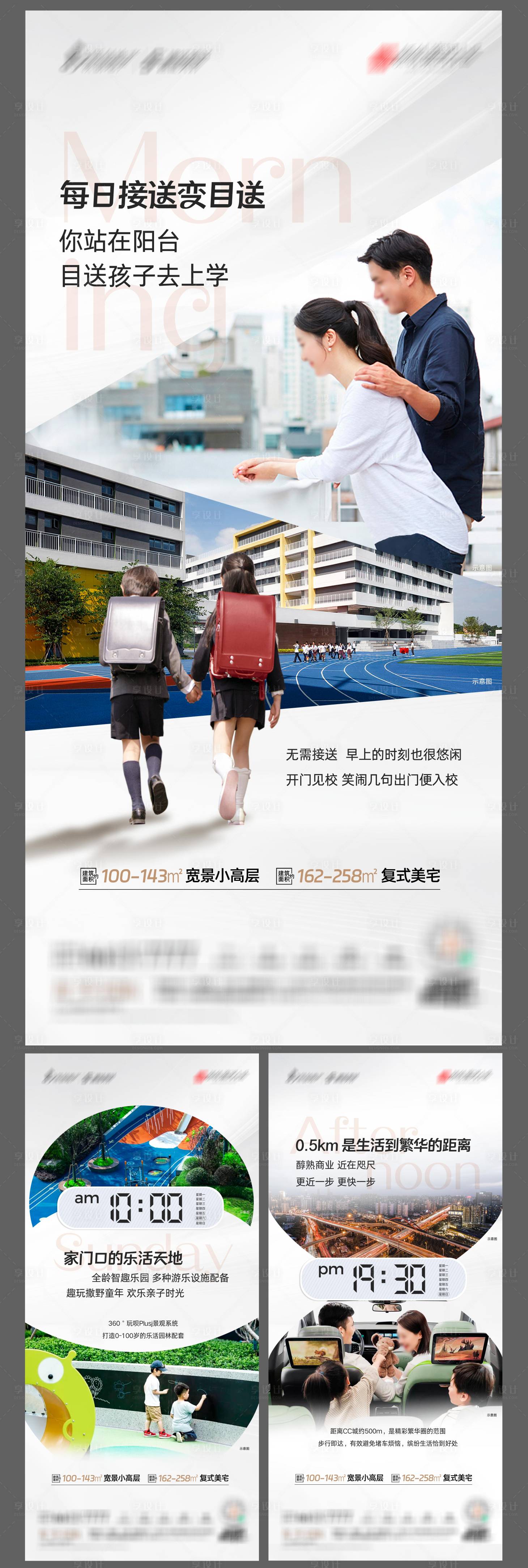 源文件下載【享設(shè)計】搜索編號：94850019262134222【地產(chǎn)配套價值系列海報】