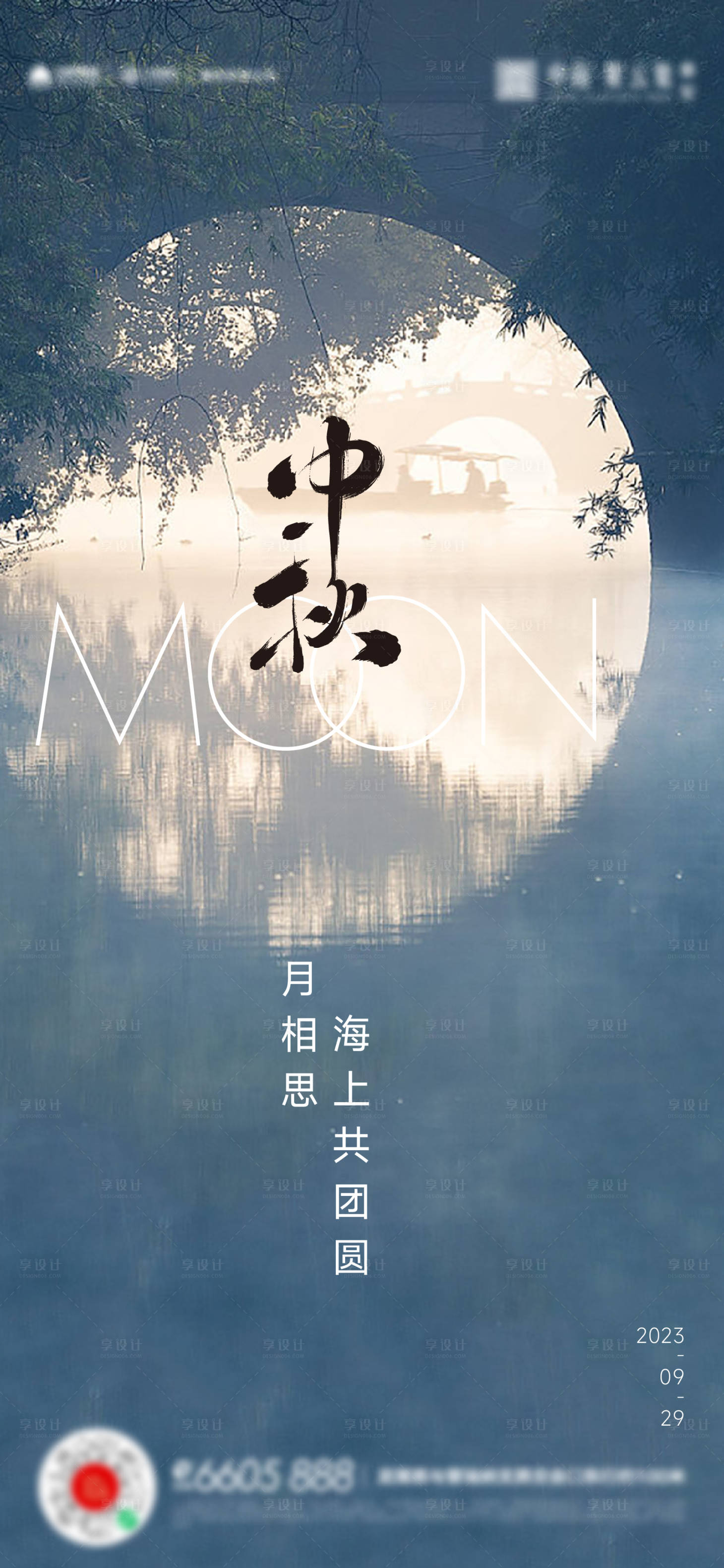源文件下载【中秋团圆月亮活动海报】编号：23880019508903375