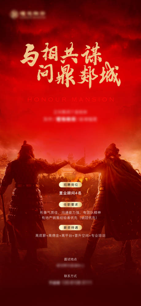 源文件下载【地产招聘海报】编号：36710019530398926