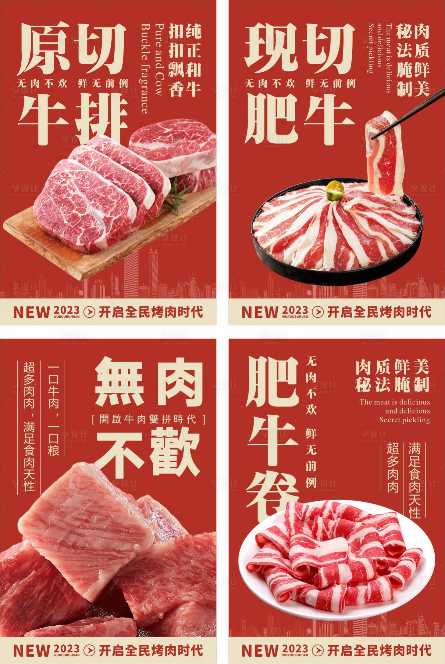 源文件下载【享设计】搜索编号：14010019233538911【烤肉牛排海报】