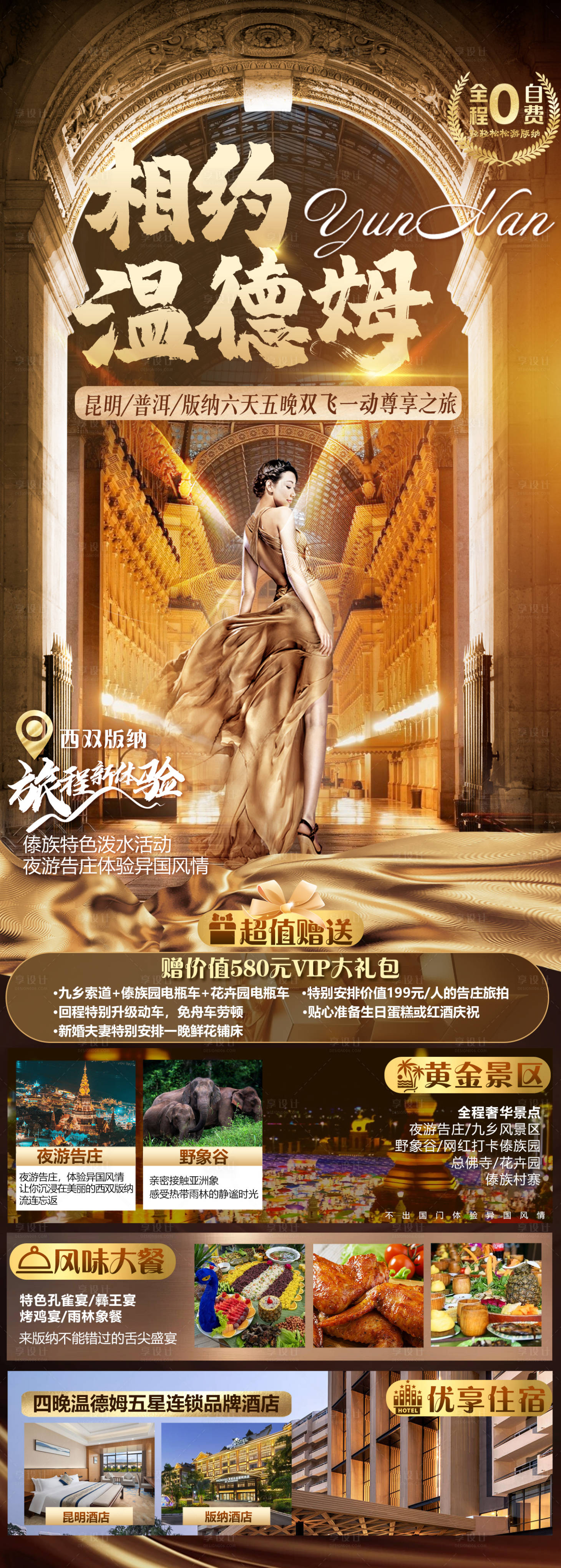 源文件下载【版纳宣传海报】编号：76530019175733716