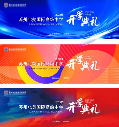 源文件下载【开学典礼展板 】编号：44730019211711296