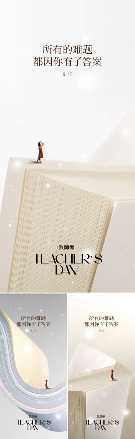 源文件下载【教师节系列海报】编号：76550019152598045