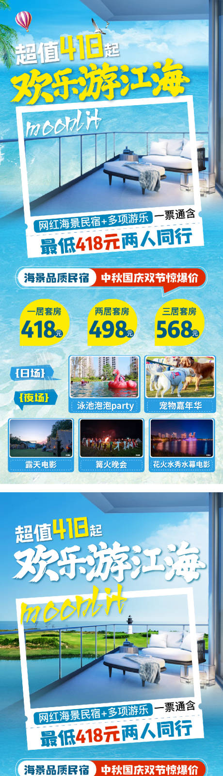 源文件下载【旅游民宿海报】编号：89350019382344835