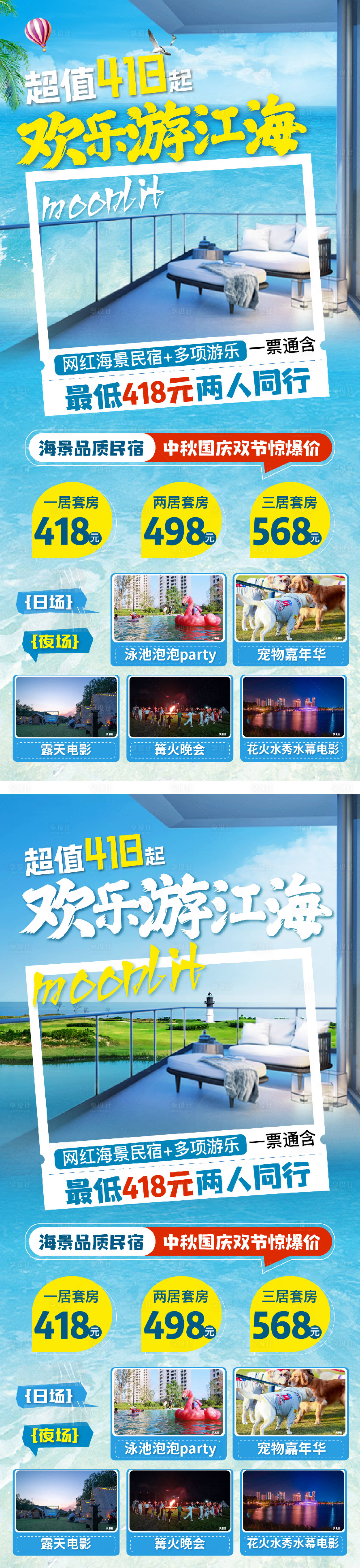 源文件下载【享设计】搜索编号：89350019382344835【旅游民宿海报】
