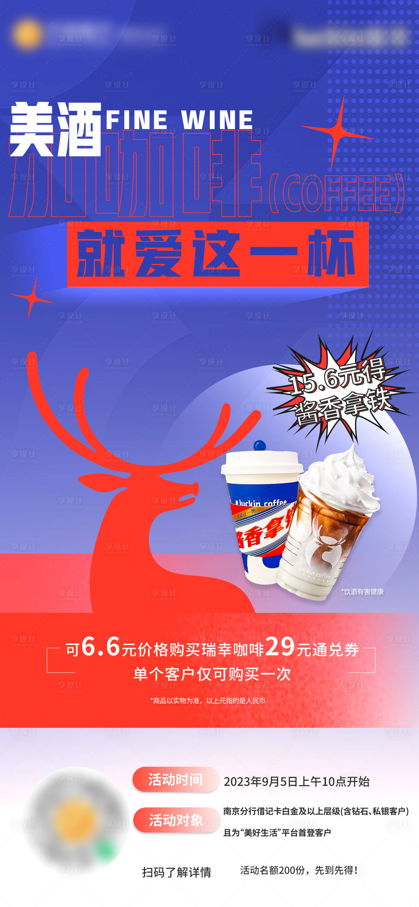 源文件下载【瑞幸酱香拿铁海报】编号：43340019149678615