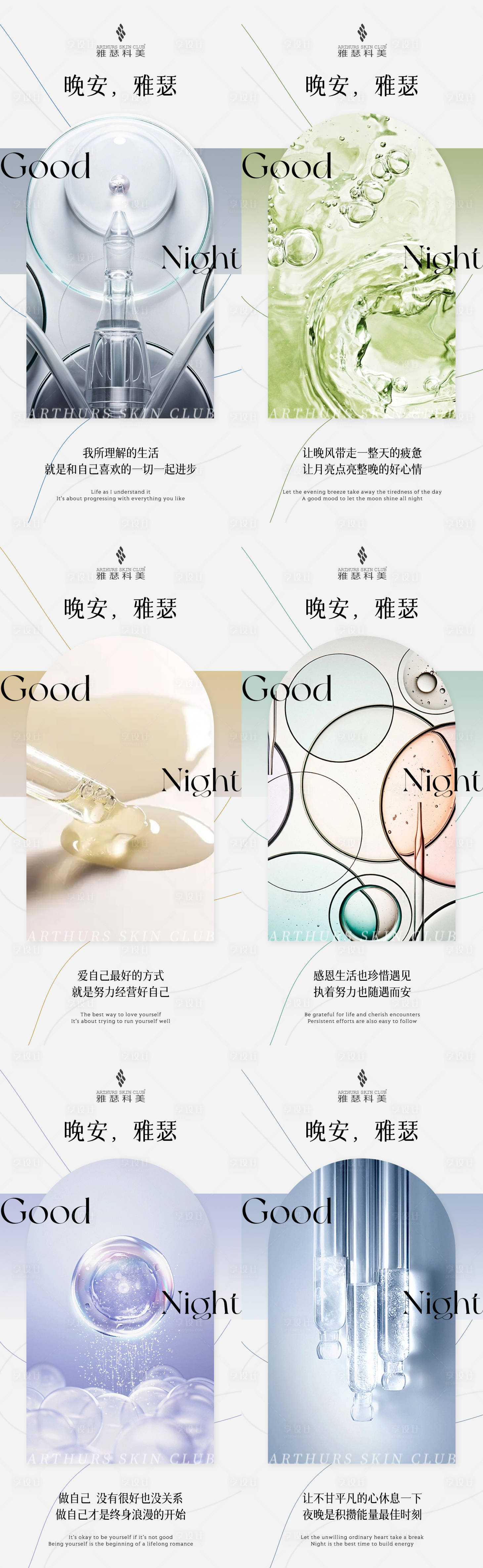 源文件下載【享設(shè)計(jì)】搜索編號(hào)：46110019413949084【美業(yè)醫(yī)美早安晚安活動(dòng)圖】