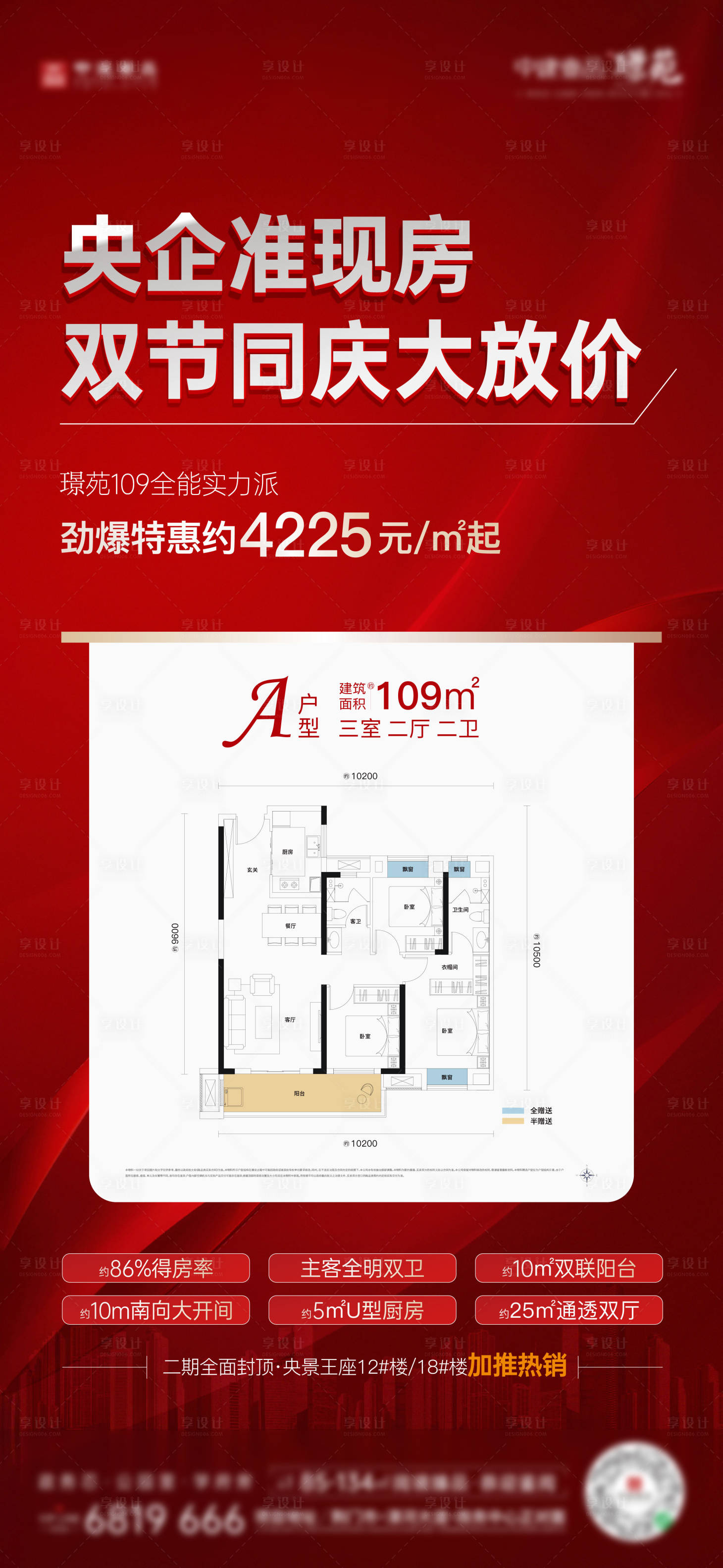 源文件下载【地产特价促销海报】编号：77850019547807341