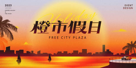 源文件下载【享设计】搜索编号：36160019321069061【复古夏日日落海报】