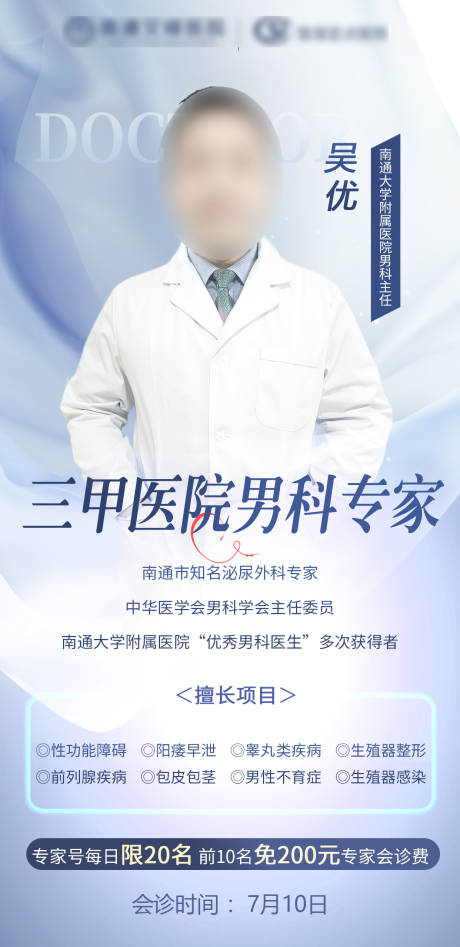 源文件下载【医美创意专家海报】编号：14590019126365755
