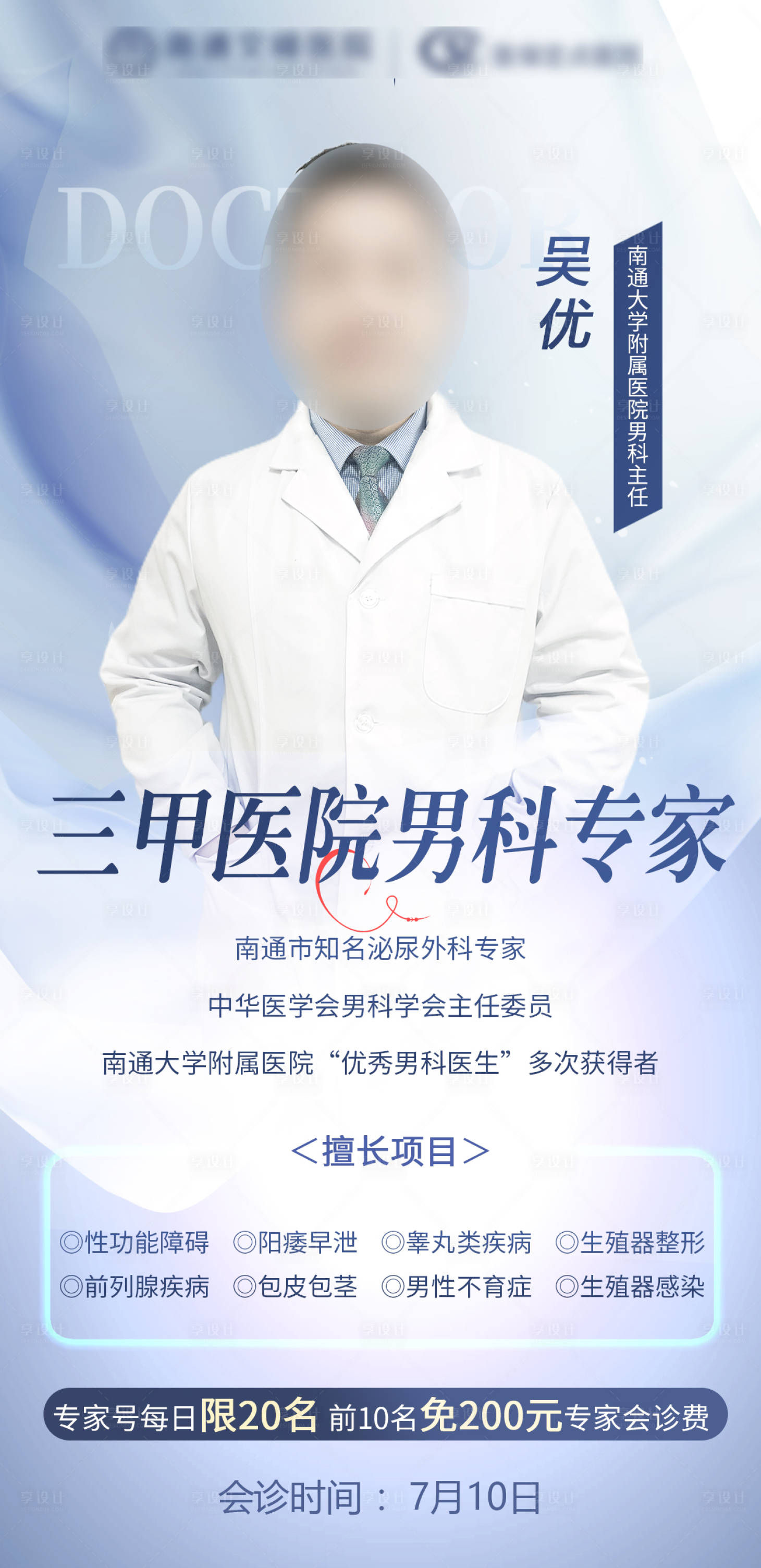 源文件下載【醫美創意專家海報】編號：14590019126365755