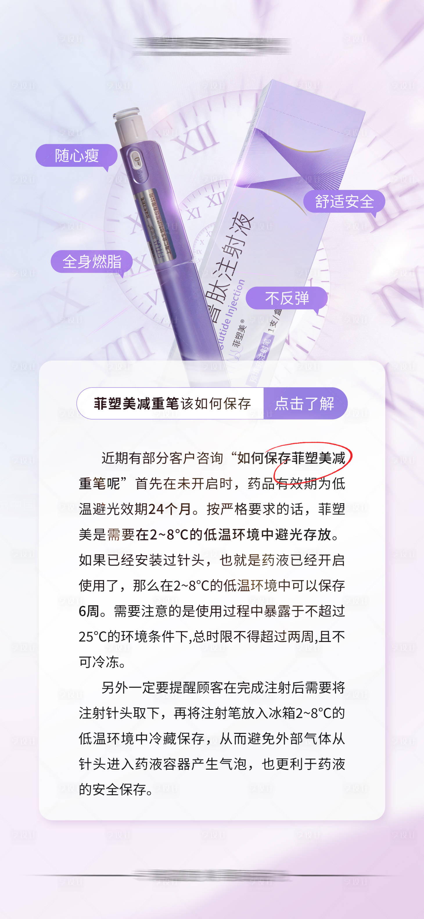 源文件下載【享設計】搜索編號：96660019362258080【菲塑美減重筆科普海報】