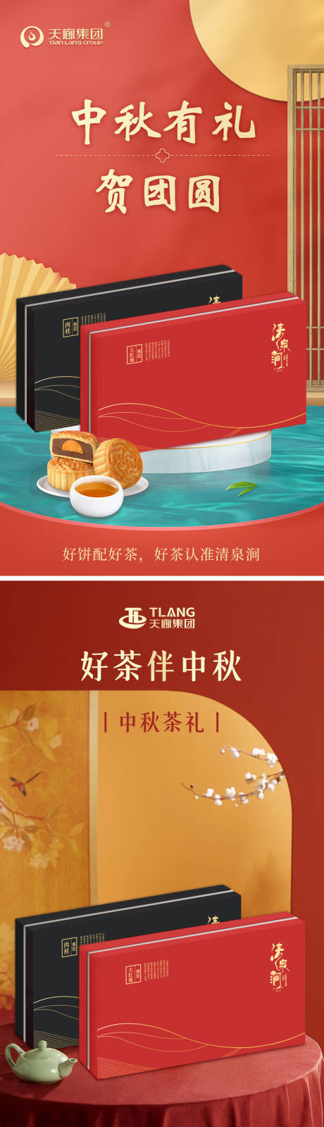 源文件下载【中秋节送茶叶】编号：36650019579498099
