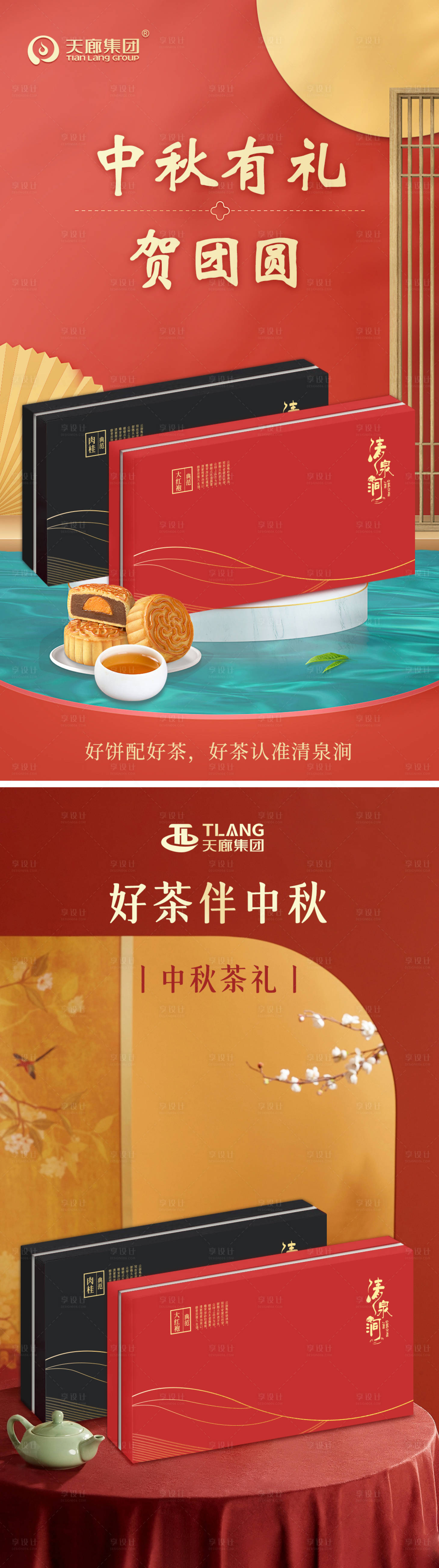 源文件下载【中秋节送茶叶】编号：36650019579498099