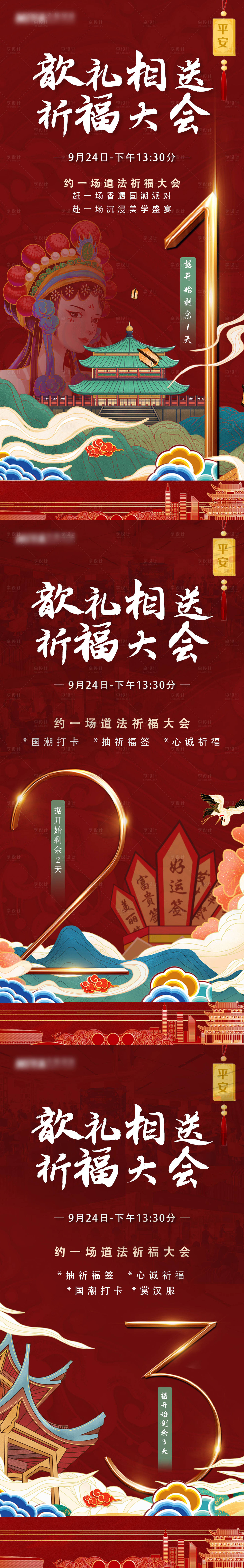源文件下載【享設計】搜索編號：68460019153913393【醫美祈福會議宣傳海報倒計時】