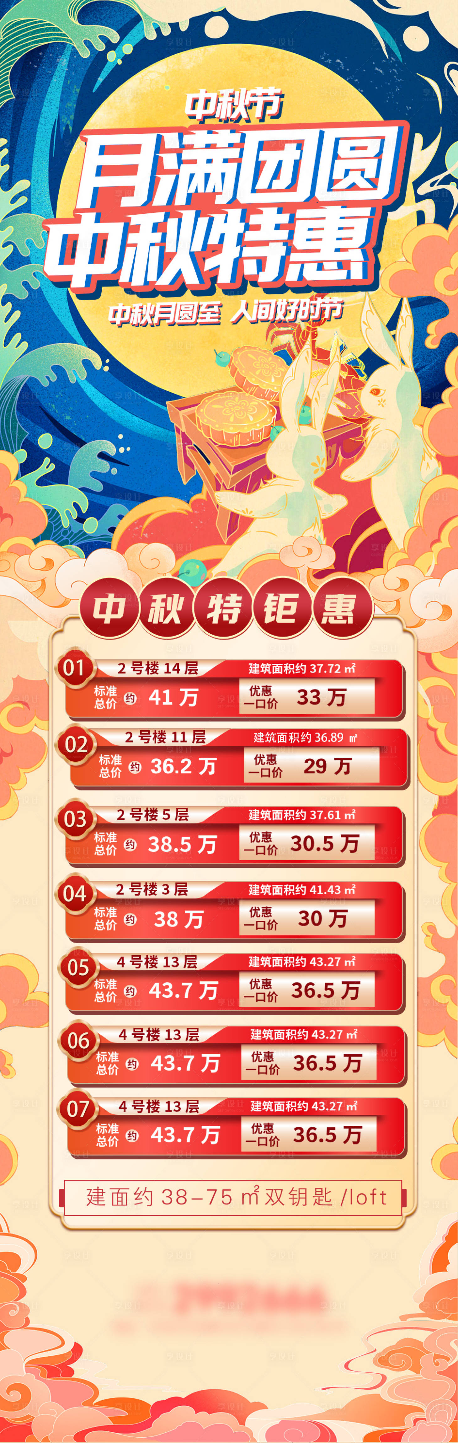源文件下载【房地产中秋节h的海报】编号：78520019231426276