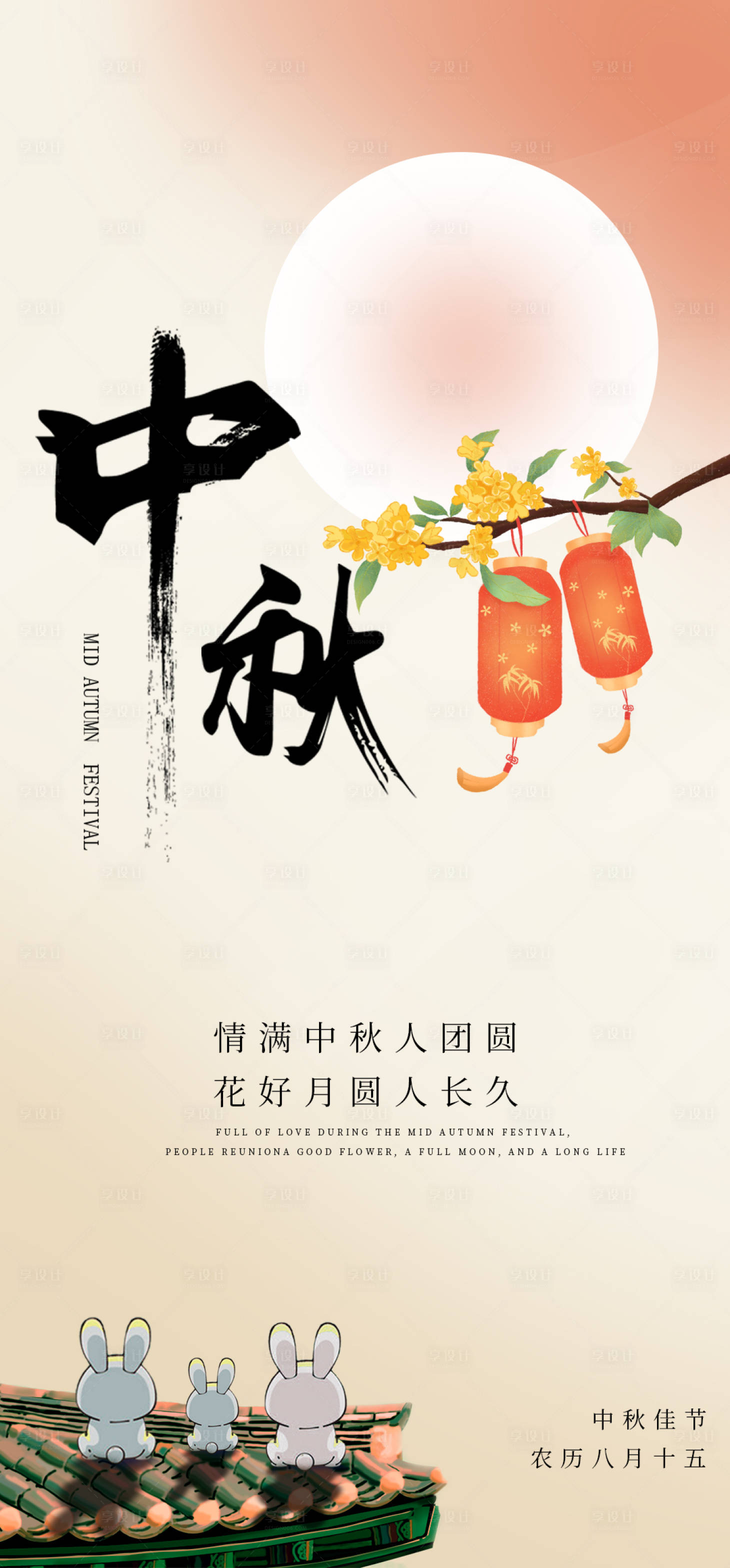 源文件下载【中秋节简约海报】编号：20230918175841070