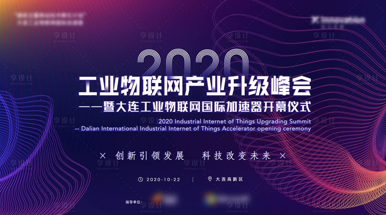 源文件下載【享設計】搜索編號：86920019169137668【科技會議活動峰會主視覺開幕式】