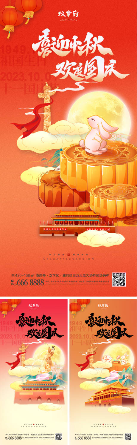 源文件下载【中秋节国庆节海报】编号：45480019095314884
