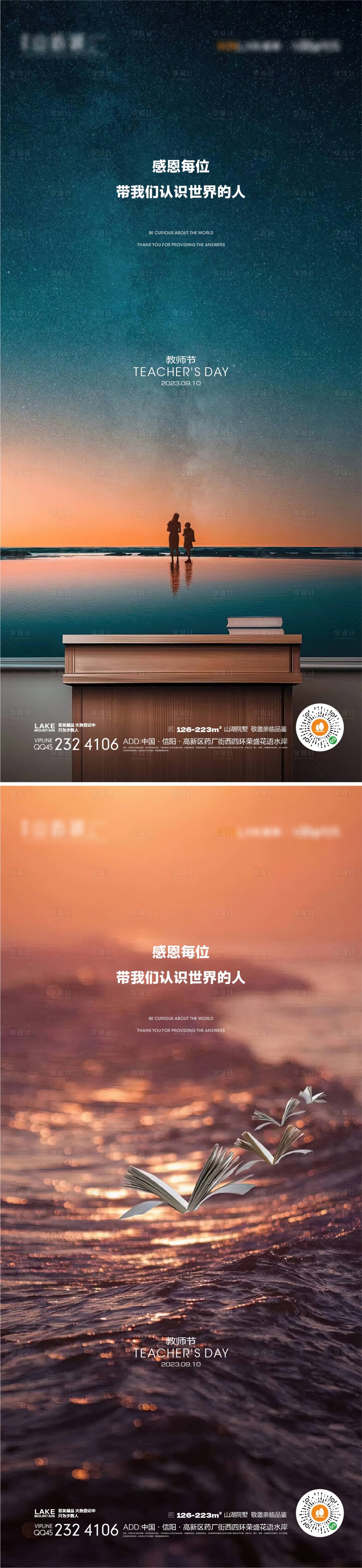 源文件下載【享設計】搜索編號：16460019239745264【教師節(jié)節(jié)日移動端海報】